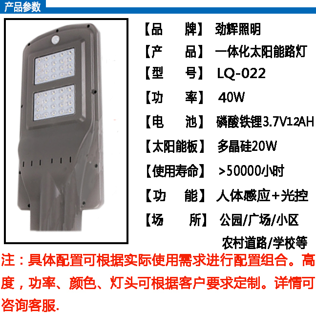 太阳能路灯LQ-022 参数.jpg