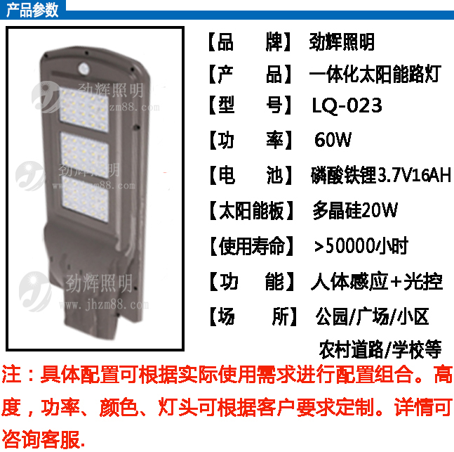 太阳能路灯LQ-023 参数.jpg