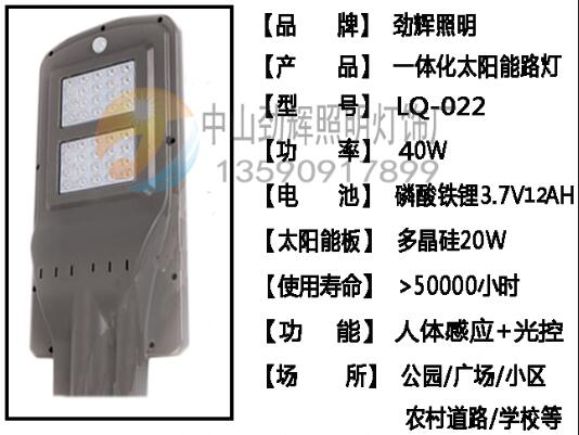 
一体化太阳能路灯