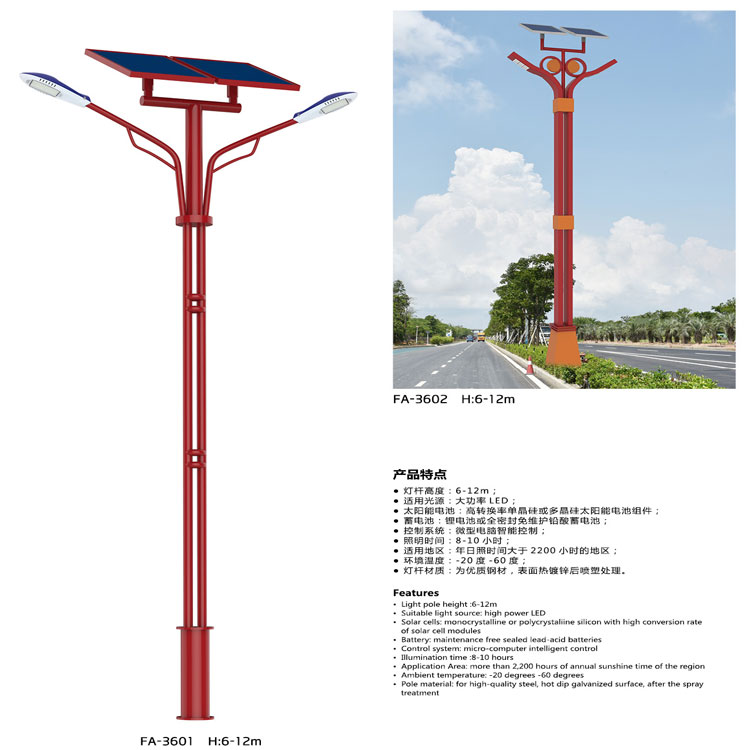 
太阳能路灯