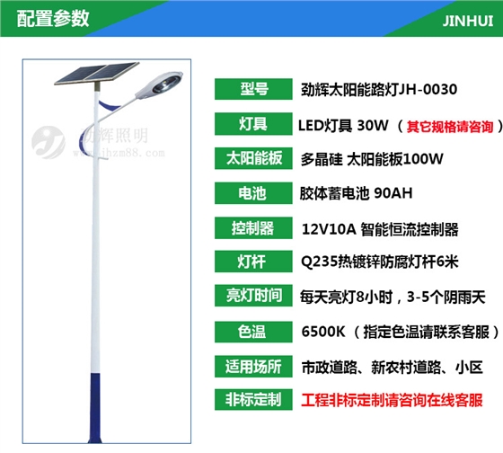 太阳能路灯