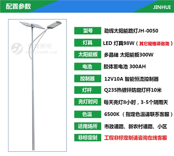 太阳能路灯