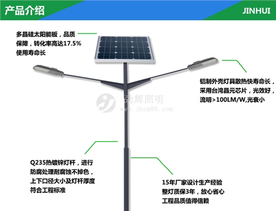 太阳能路灯