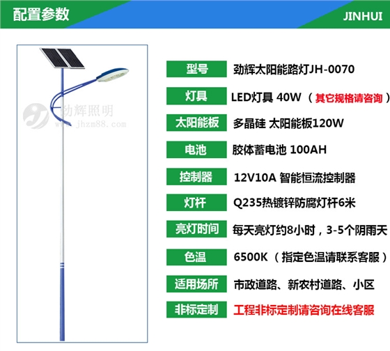 太阳能路灯