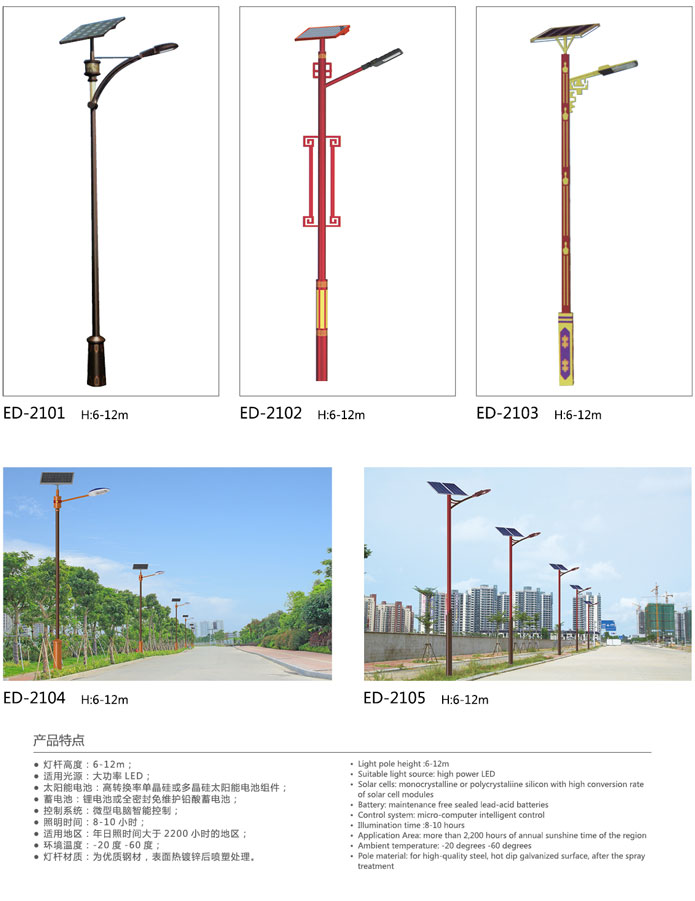 
太阳能路灯